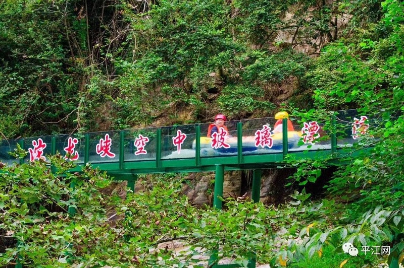 湖南省平江縣沱龍峽景區空中玻璃漂流